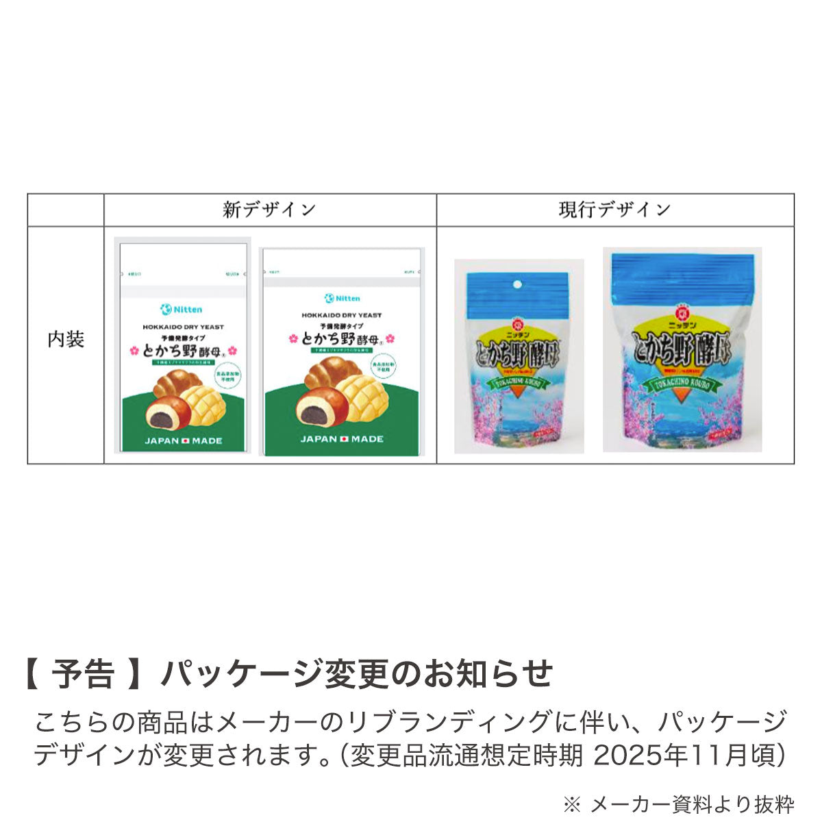 とかち野酵母(冷蔵発送商品)