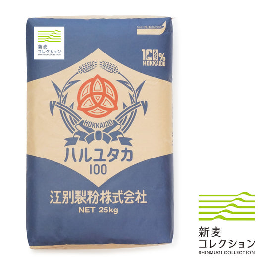 江別製粉 新麦ハルユタカ100