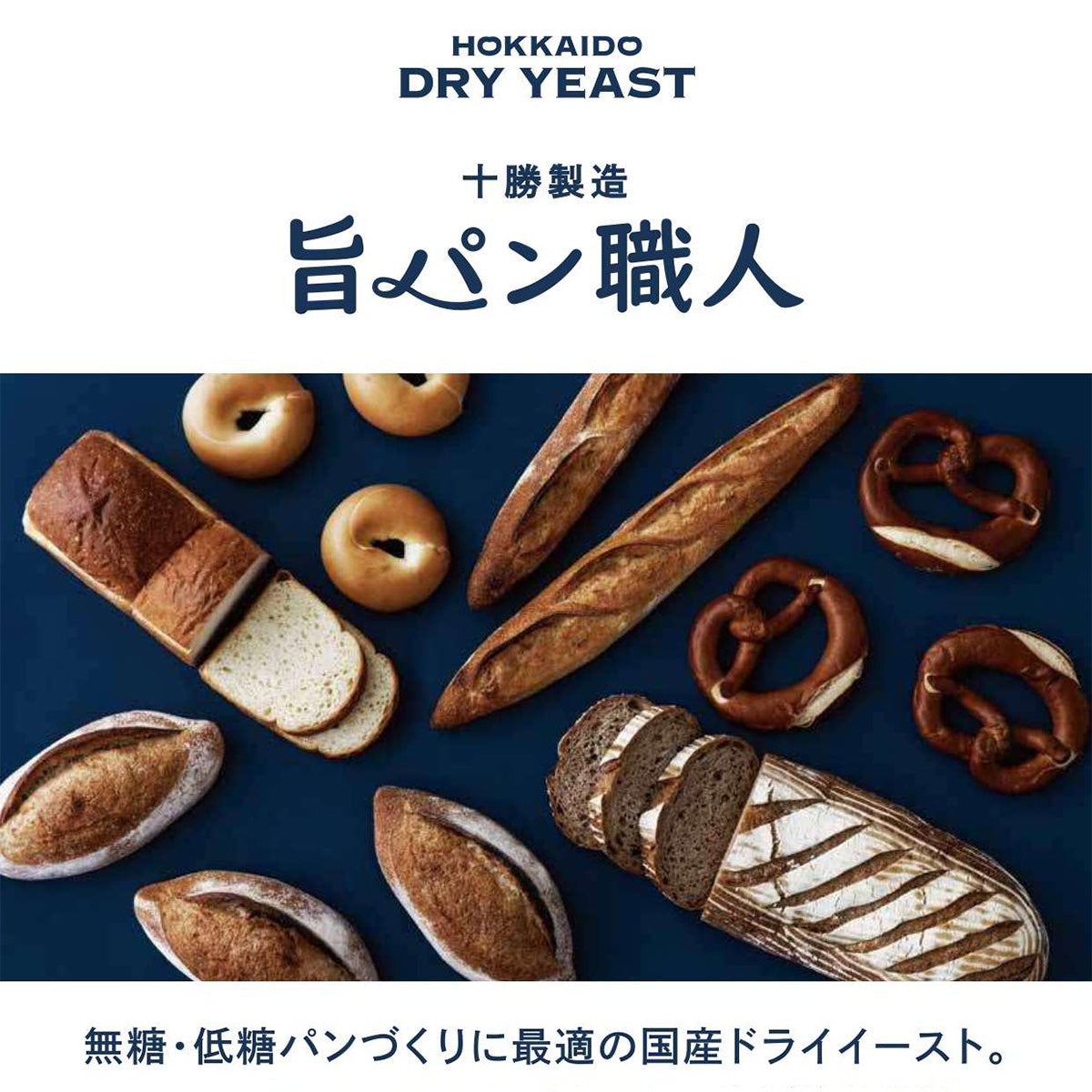 北海道ドライイースト 旨パン職人