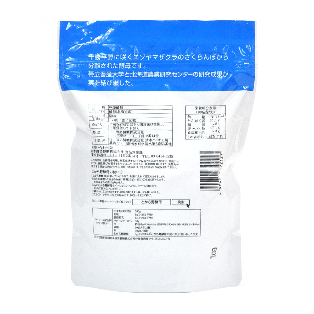 とかち野酵母(冷蔵発送商品)