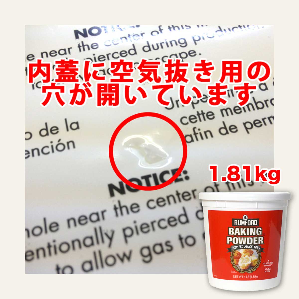 RUMFORD(ラムフォード)ベーキングパウダー