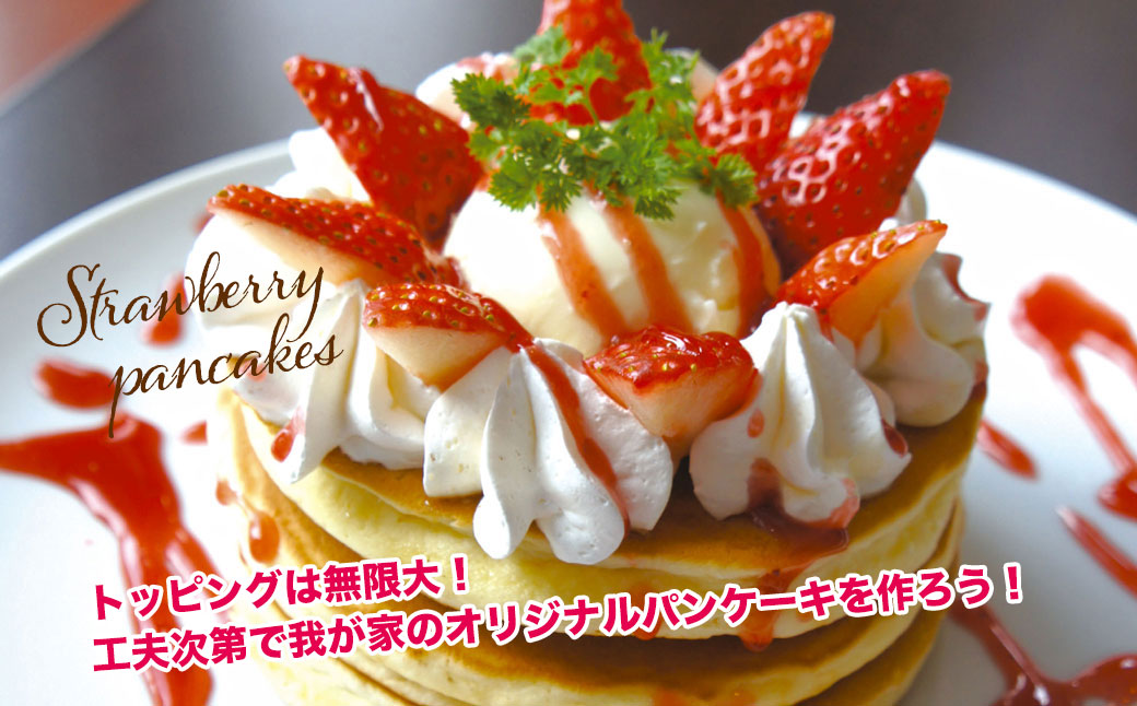 北海道パンケーキミックス