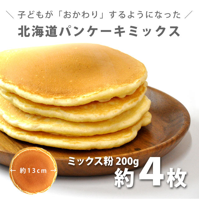 北海道パンケーキミックス