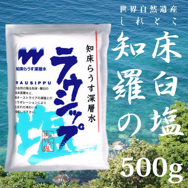 羅臼の塩ラウシップ