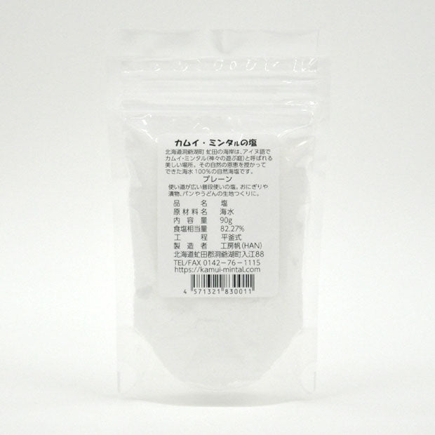 カムイ・ミンタルの塩