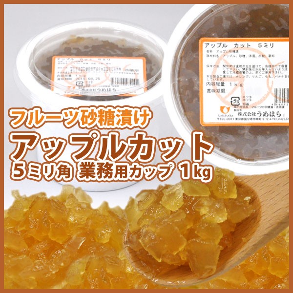 アップルカット5MM