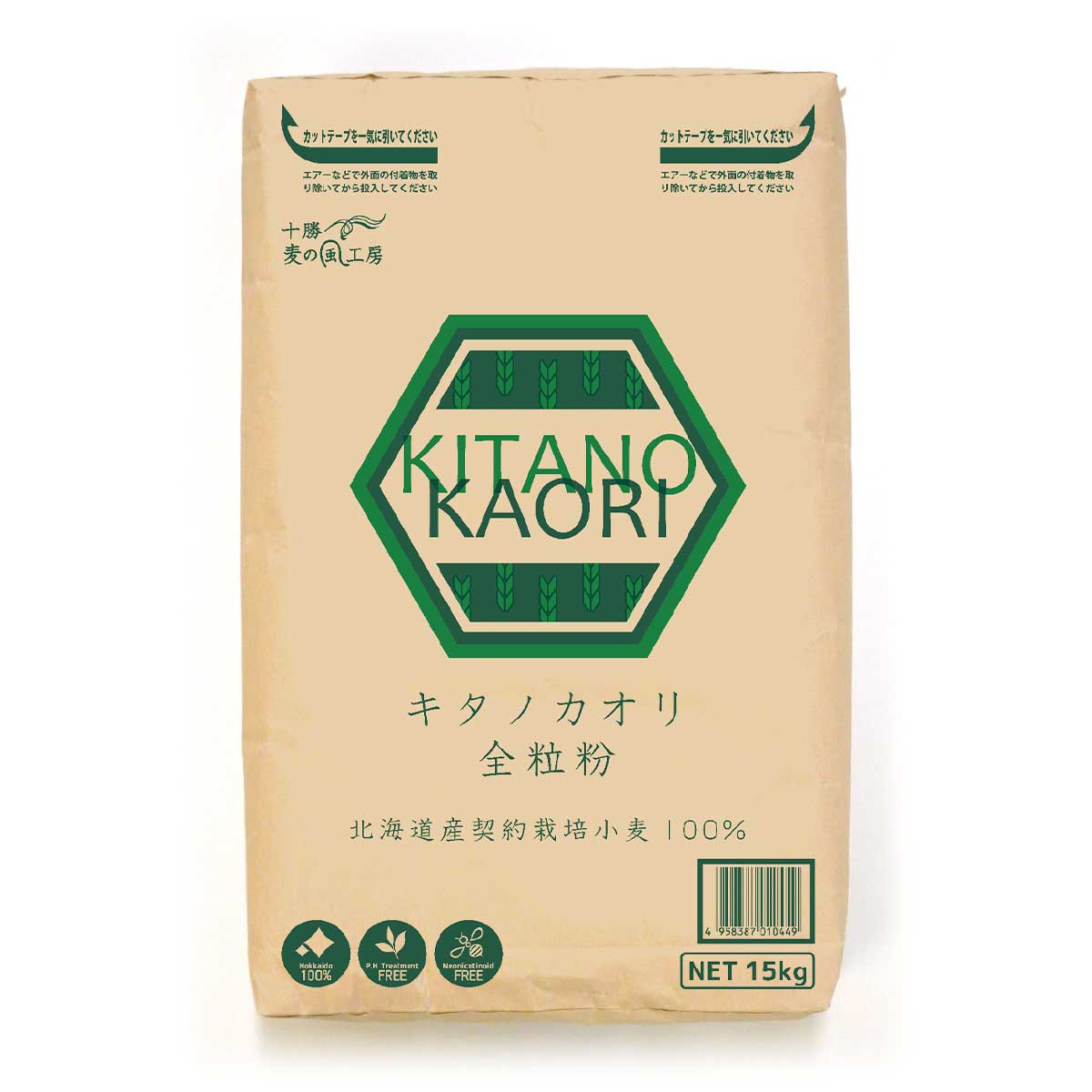 キタノカオリ全粒粉