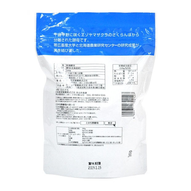 とかち野酵母(冷蔵発送商品)