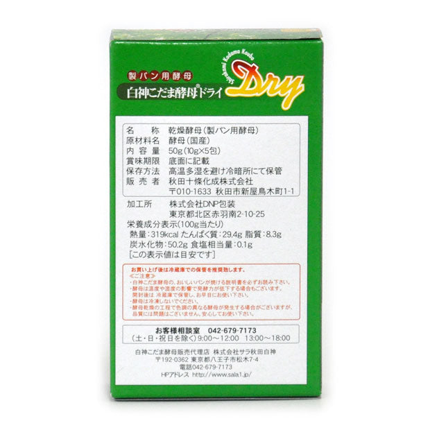 白神こだま酵母(乾燥)