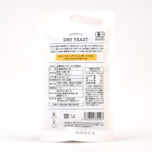 有機穀物で作った天然酵母(HB用)