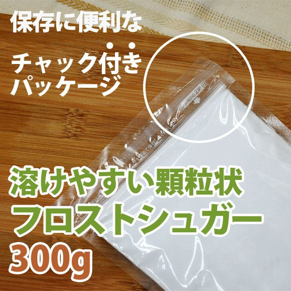 フロストシュガー