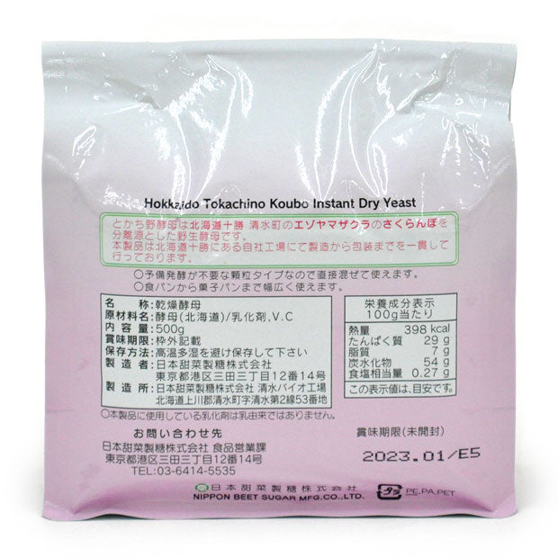 とかち野酵母インスタントドライイースト