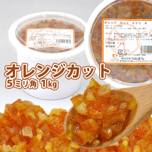 オレンジカット5MM