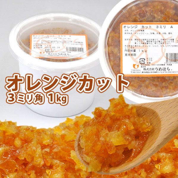 オレンジカット3MM