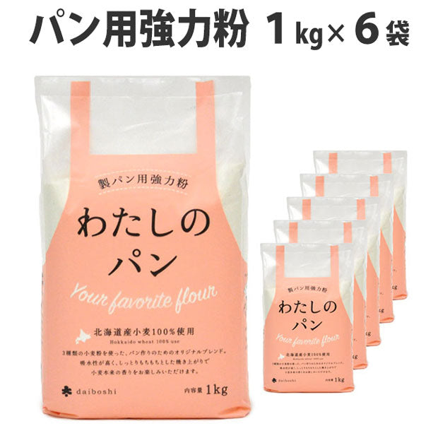 わたしのパン