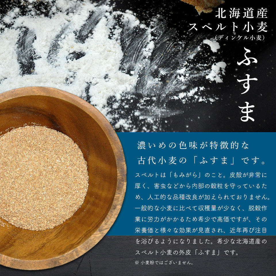 スペルト小麦ふすま