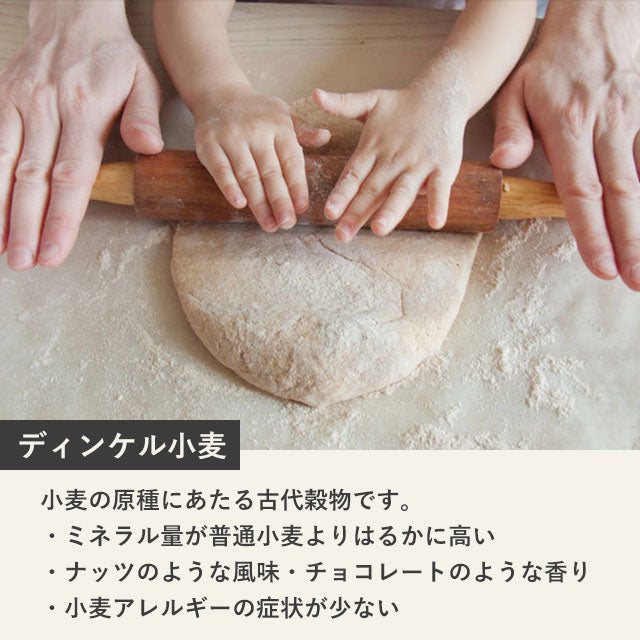 ディンケルスター【スペルト小麦 古代小麦】