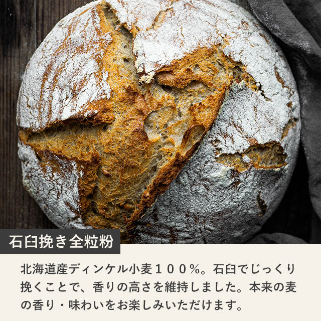 ディンケルスター【スペルト小麦 古代小麦】