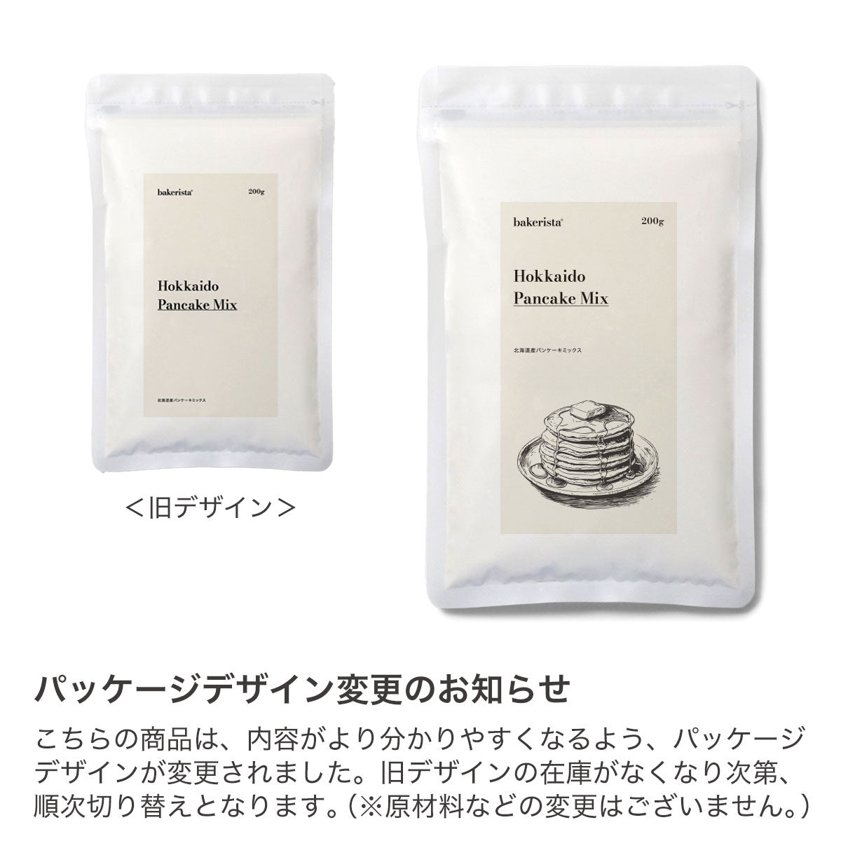 北海道パンケーキミックス