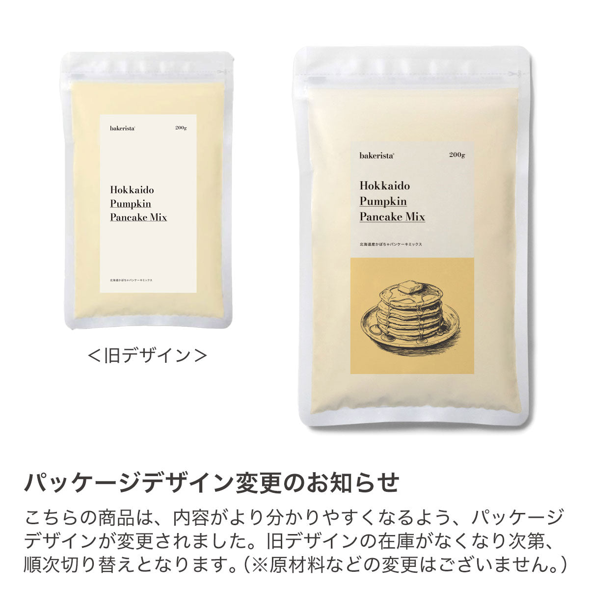 北海道かぼちゃパンケーキミックス