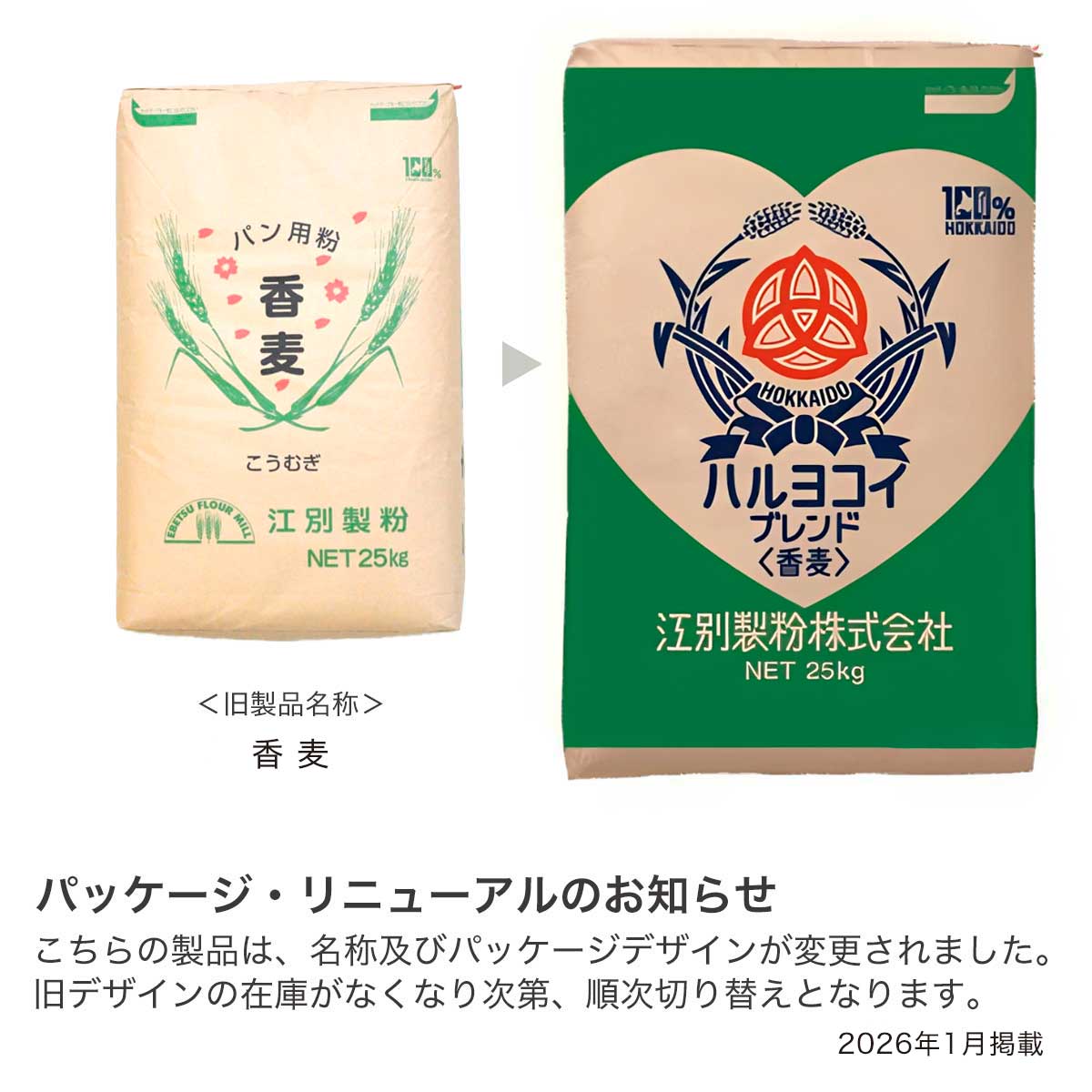 ハルヨコイブレンド〈香麦〉（旧名称：香麦）