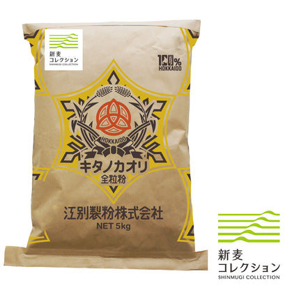 新麦キタノカオリ全粒粉