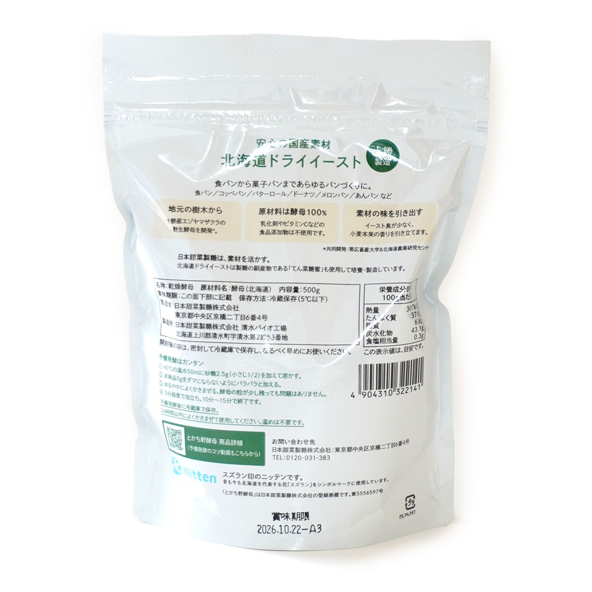 とかち野酵母（冷蔵発送商品）