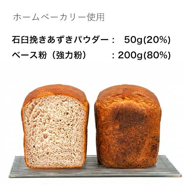 石臼挽きあずきパウダー