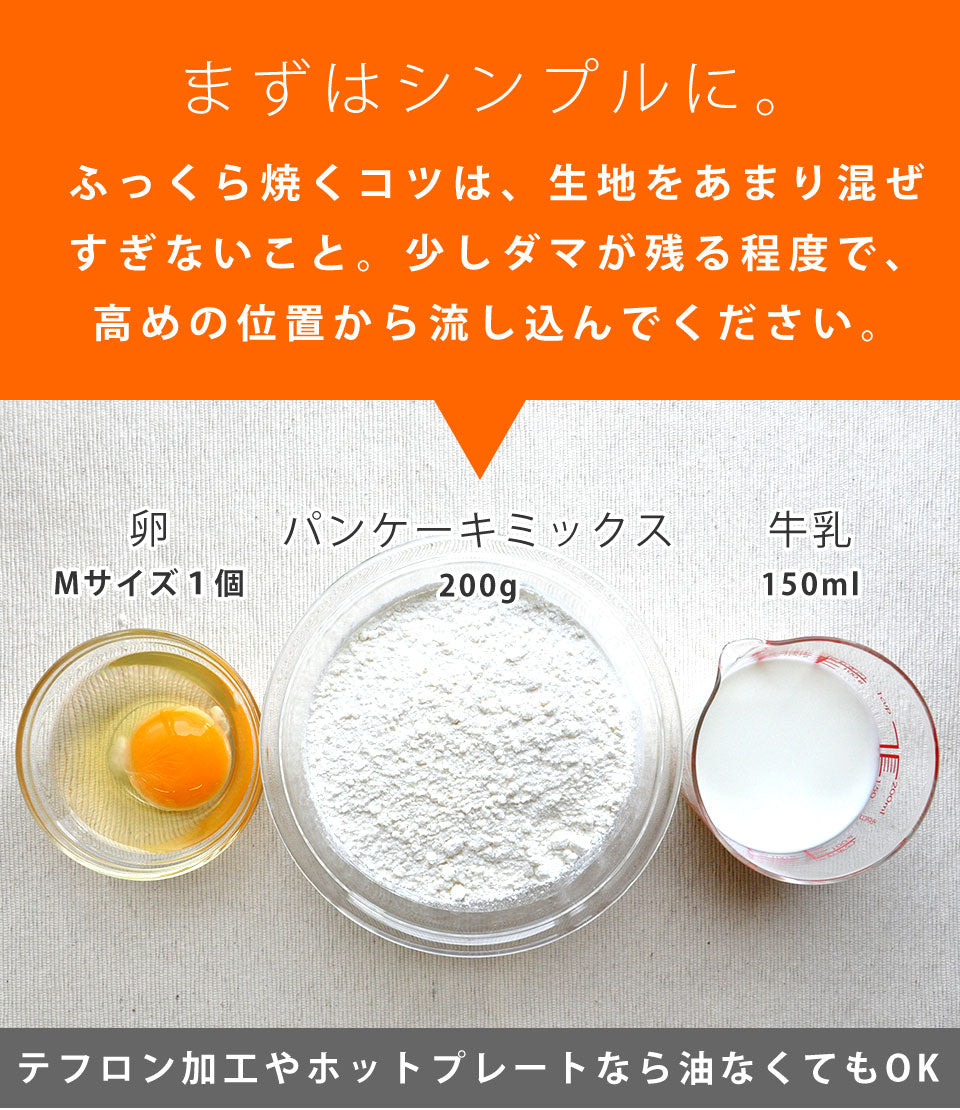北海道パンケーキミックス