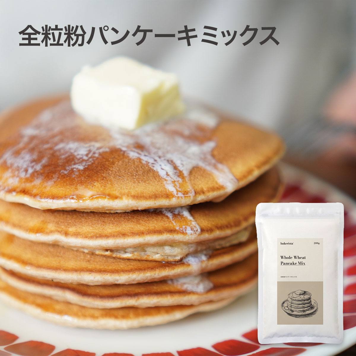 焼き上がったパンケーキとミックス粉の袋