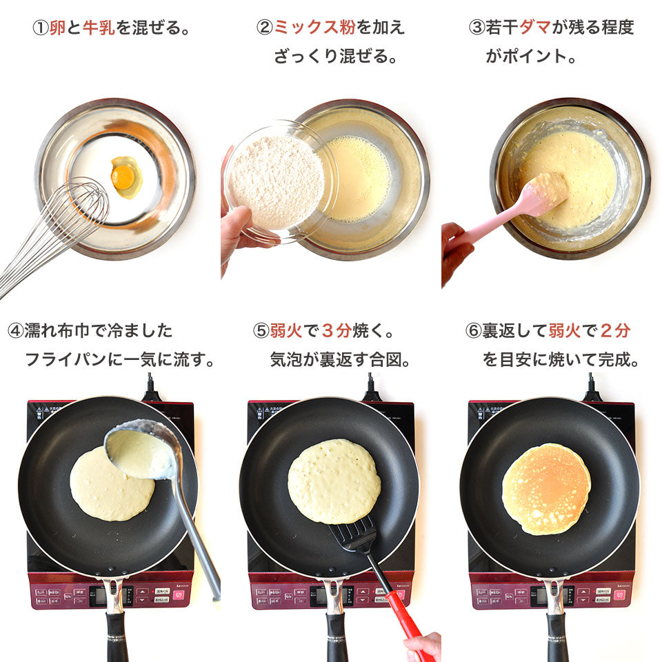 全粒粉パンケーキミックス