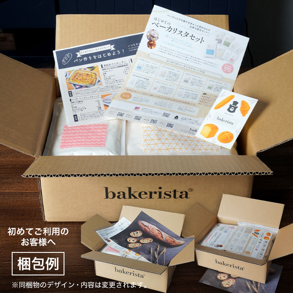 はじめてのベーカリスタセット