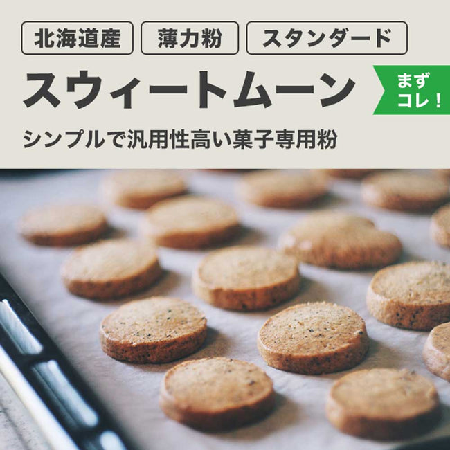 お菓子・焼き菓子