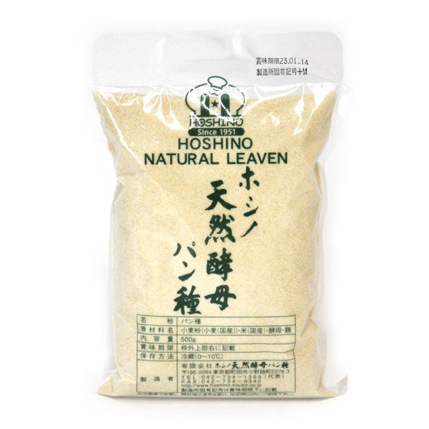 ホシノ天然酵母パン種（冷蔵発送商品）