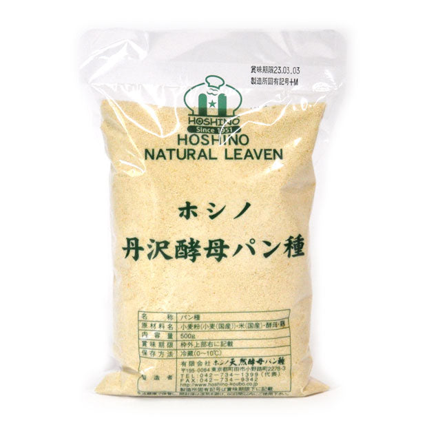 ホシノ丹沢酵母(冷蔵発送商品)
