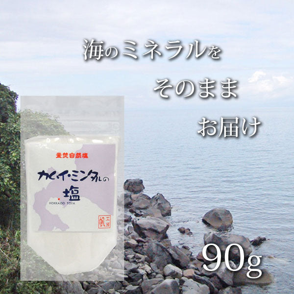カムイ・ミンタルの塩