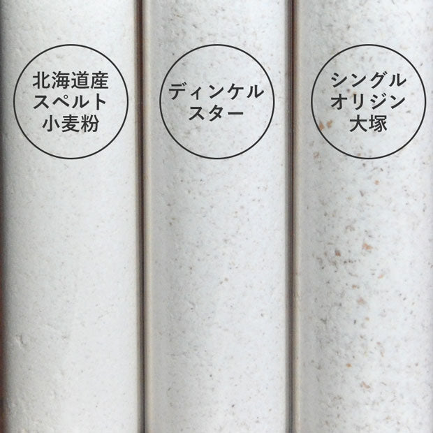 北海道産スペルト小麦粉 – ベーカリスタ